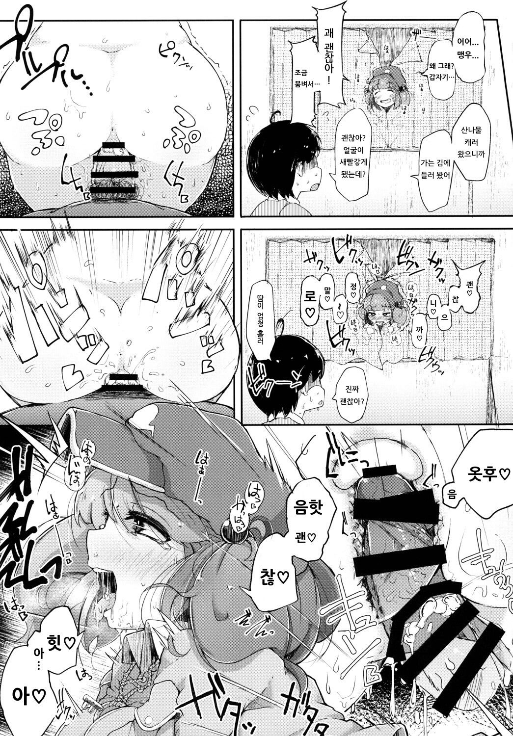 Nitorare II page 9 full