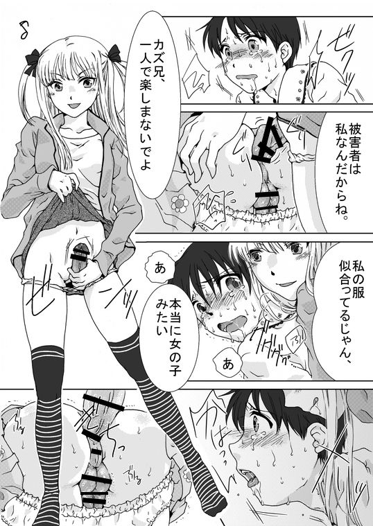 Haru Nii-chan no Chotto Ijou na Nichijou page 8 full