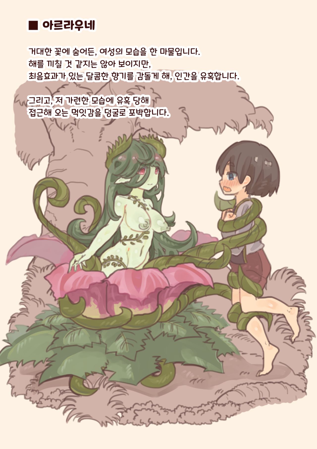 Mamono Musume ni Okasare Book ~Alraune Ghost Koakuma Hen~ page 2 full