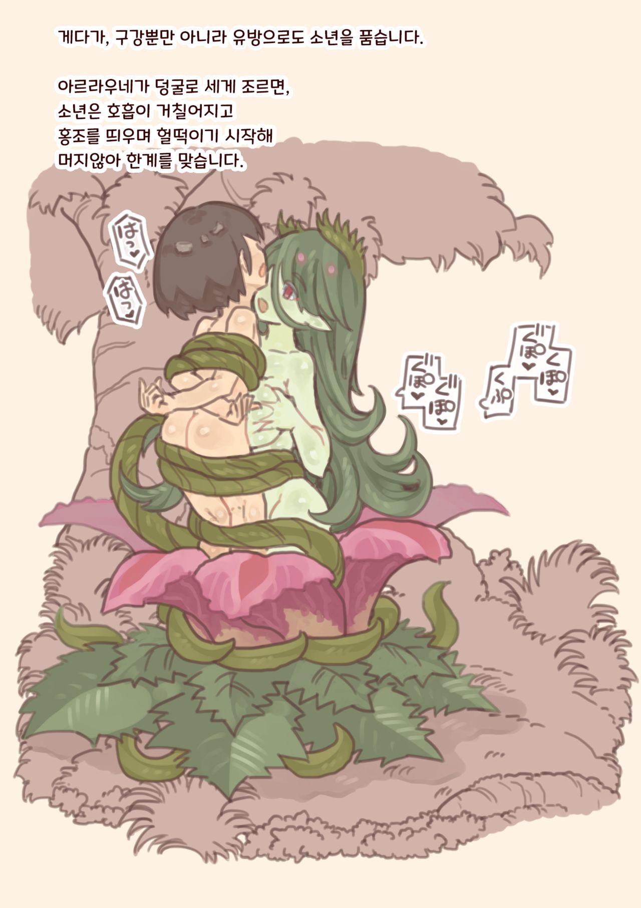 Mamono Musume ni Okasare Book ~Alraune Ghost Koakuma Hen~ page 4 full