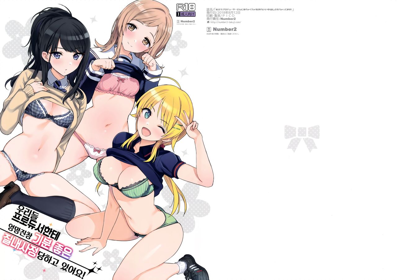 Watashitachi Producer-san ni Mechakucha Kimochiii Nakadashi Sarechattemasu! | 우리들 프로듀서한테 엉망진창 기분 좋은 질내사정 당하고 있어요! page 1 full
