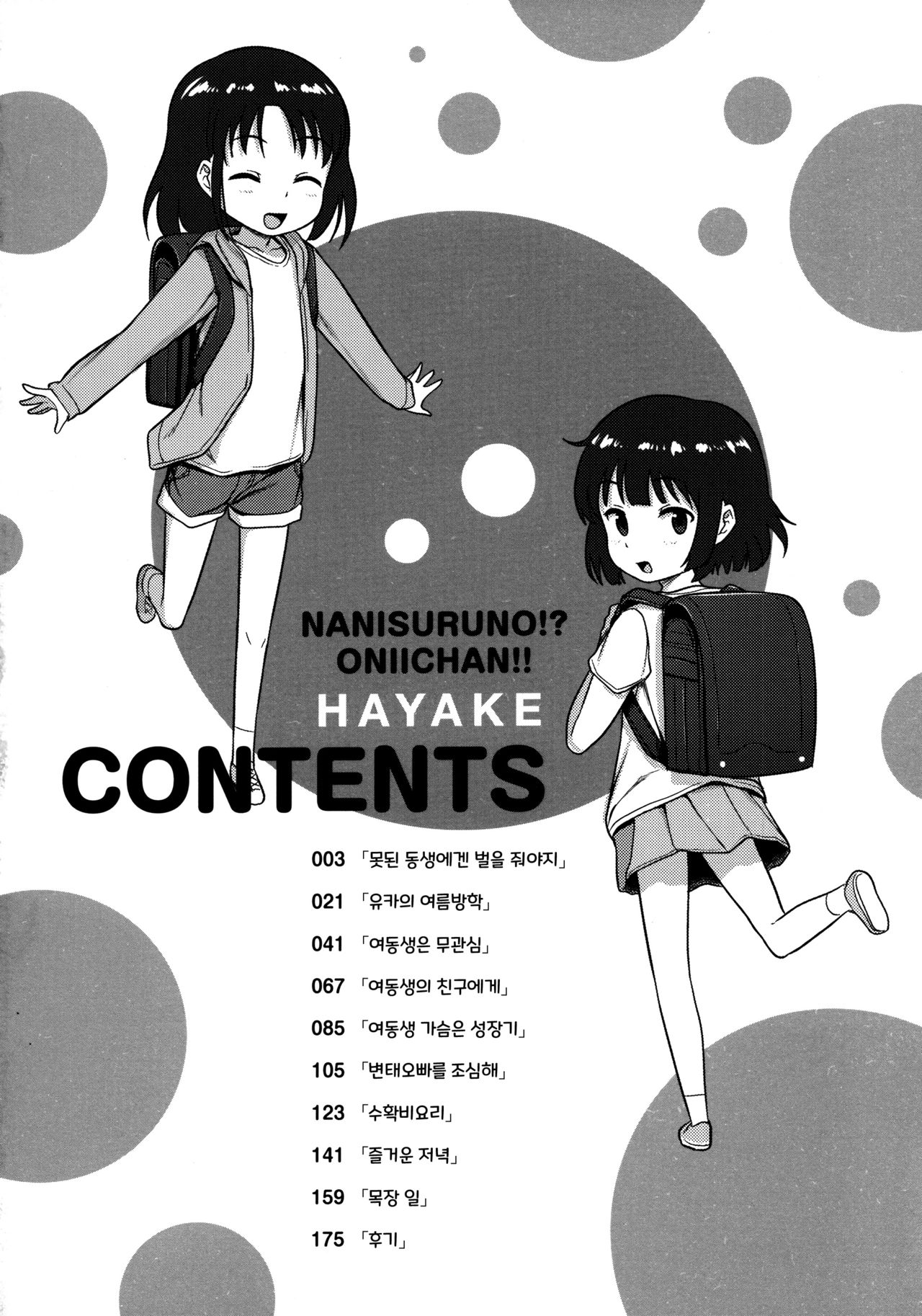 Nani Suru no!？ Onii-chan! Ch. 1-5 page 3 full