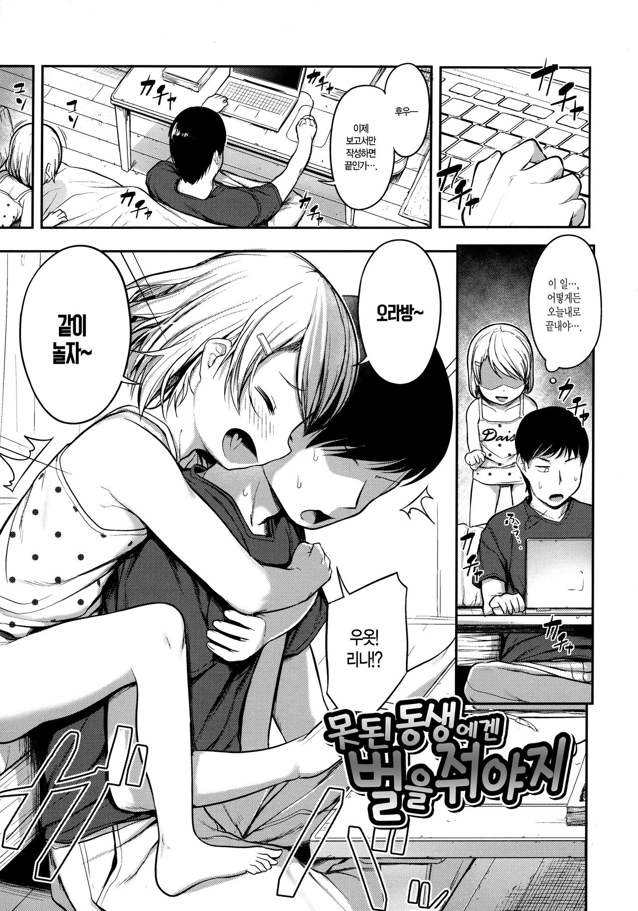 Nani Suru no!？ Onii-chan! Ch. 1-5 page 4 full