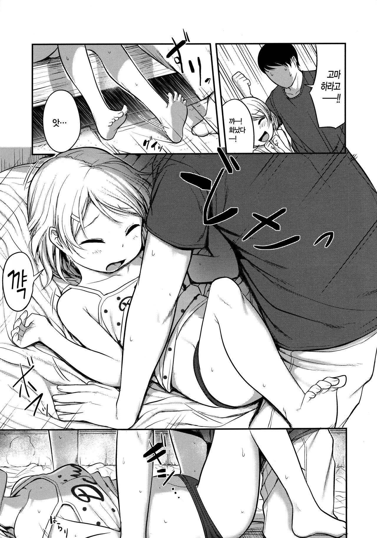 Nani Suru no!？ Onii-chan! Ch. 1-5 page 6 full