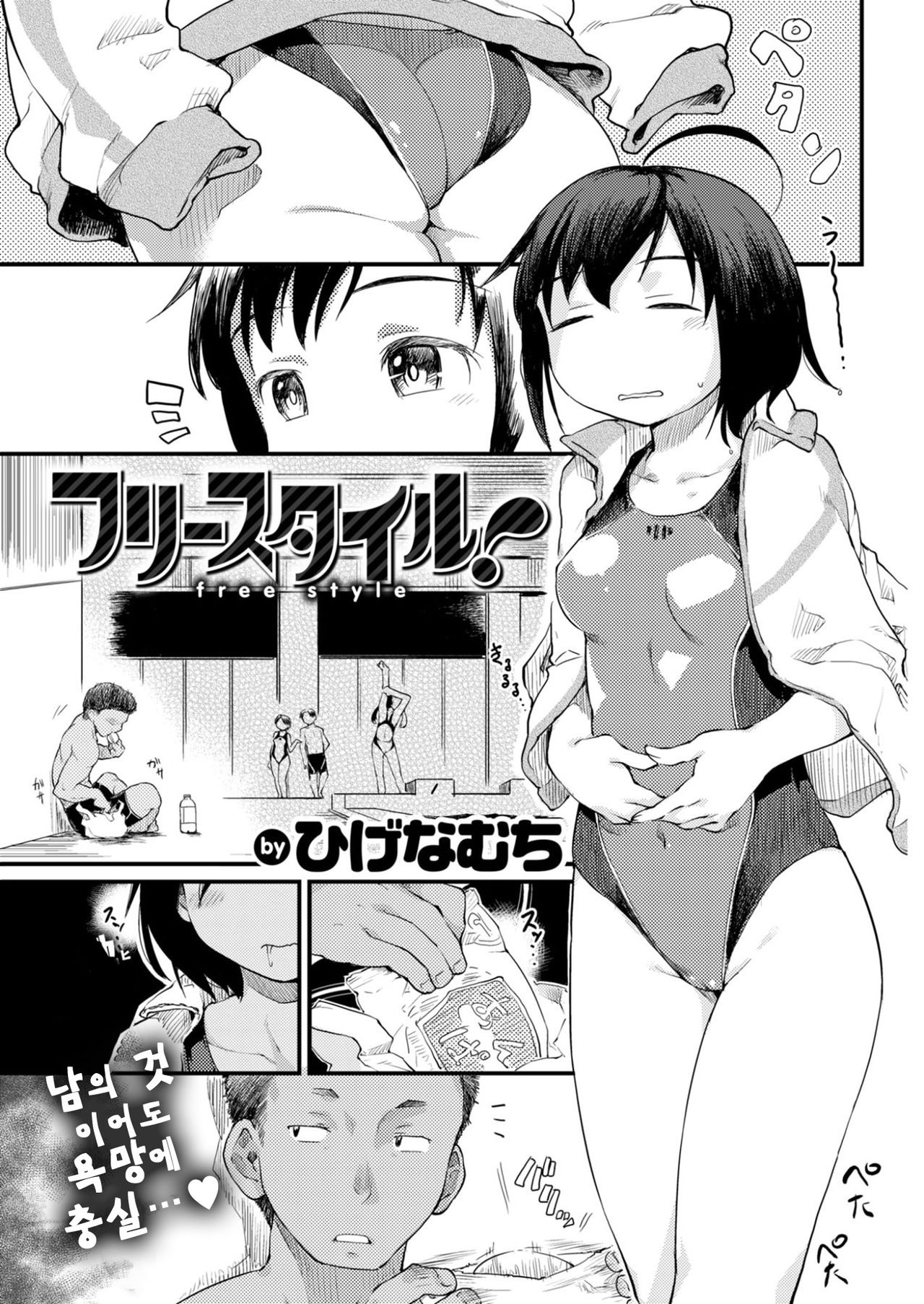 Free Style! page 1 full