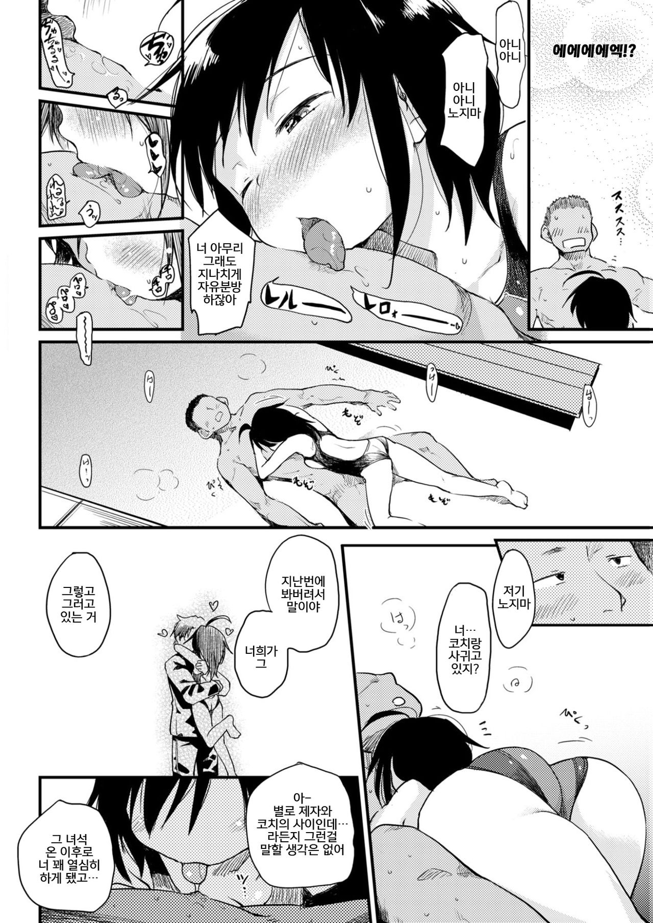 Free Style! page 6 full
