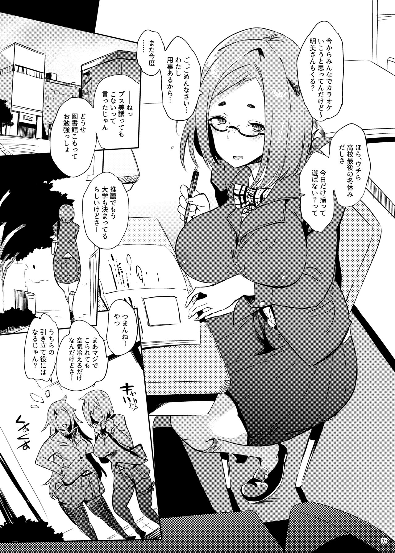 Gokujou Kuso Zako Busu Mesu Manko page 2 full
