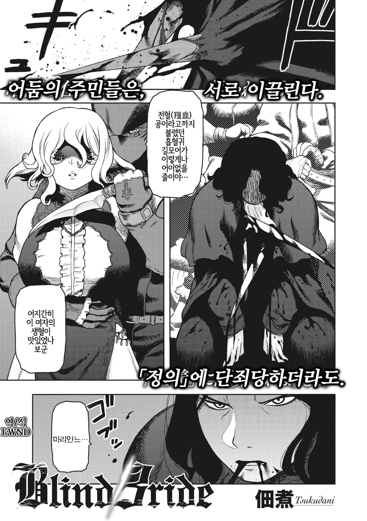 Blind Bride page 1 full