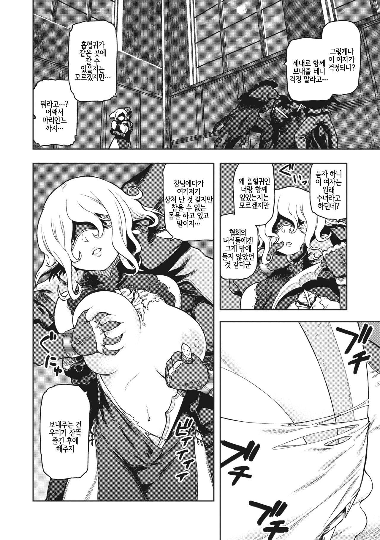 Blind Bride page 2 full