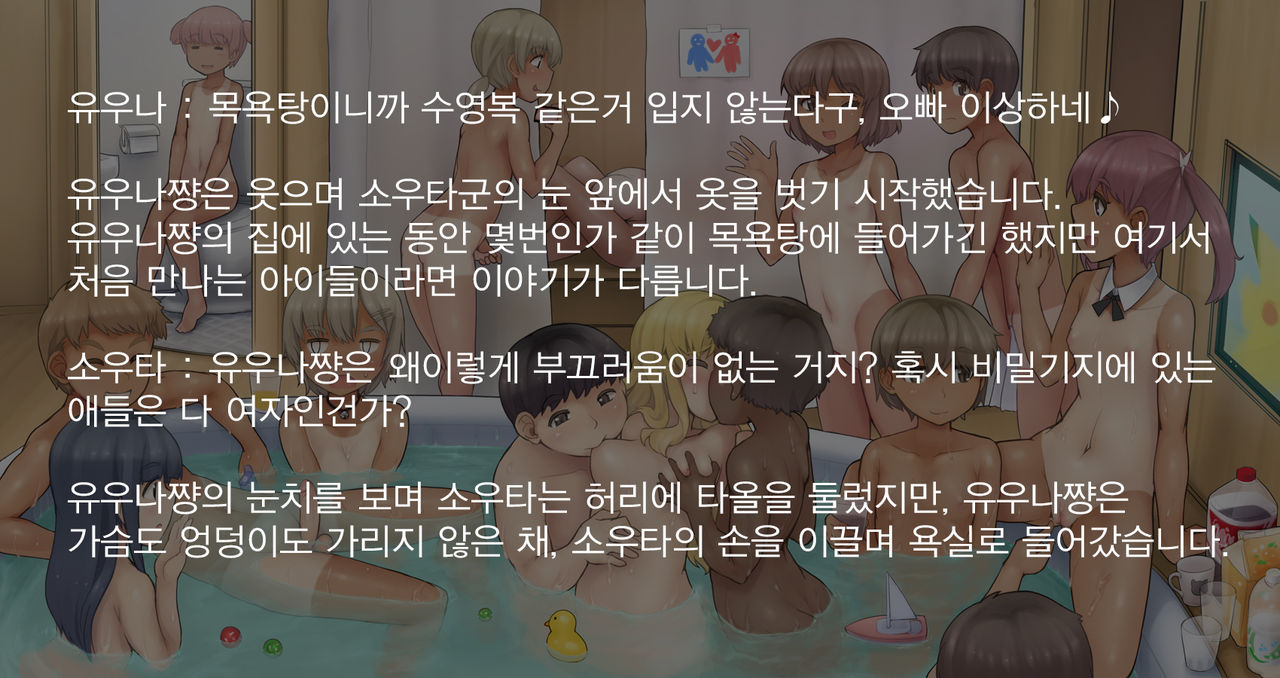 Loli Shota Konyoku Himitsu Kichi | 로리쇼타 혼욕비밀기지 page 3 full