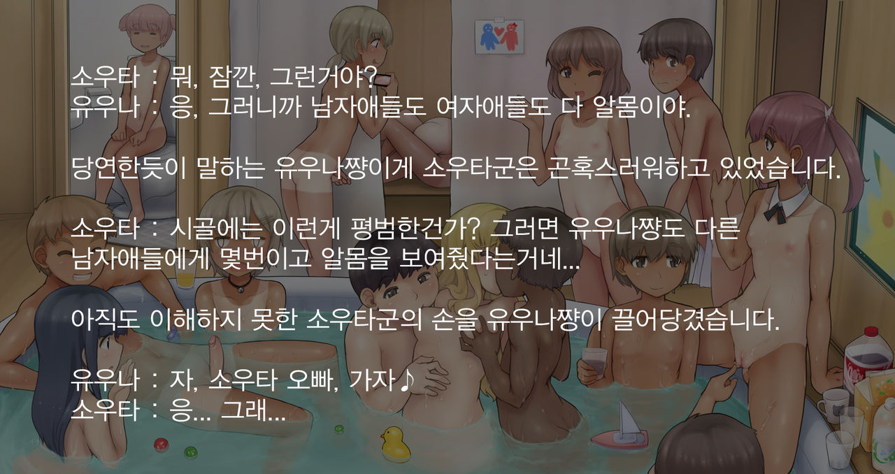 Loli Shota Konyoku Himitsu Kichi | 로리쇼타 혼욕비밀기지 page 5 full