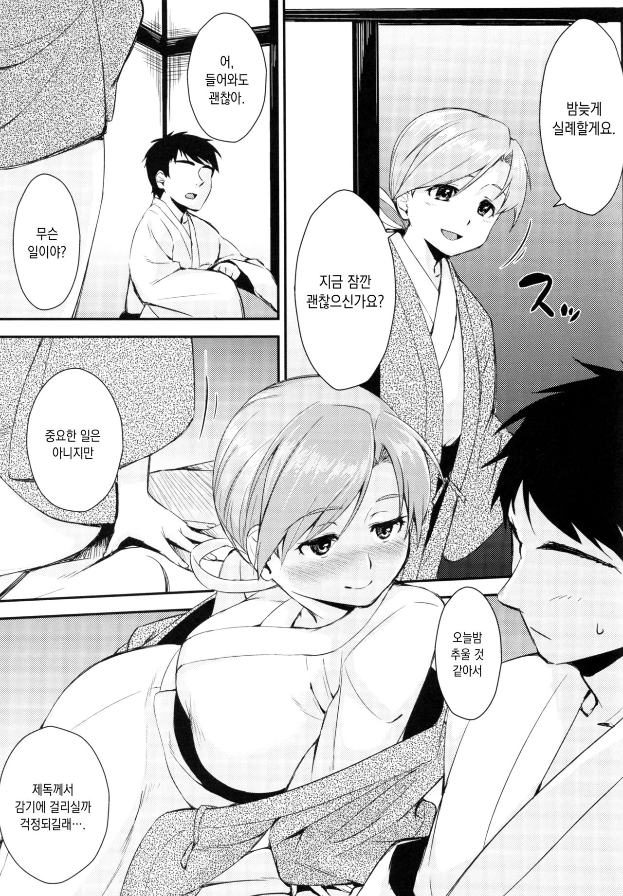 Chitose to Yasen Ni | 치토세와 야전 2 page 6 full