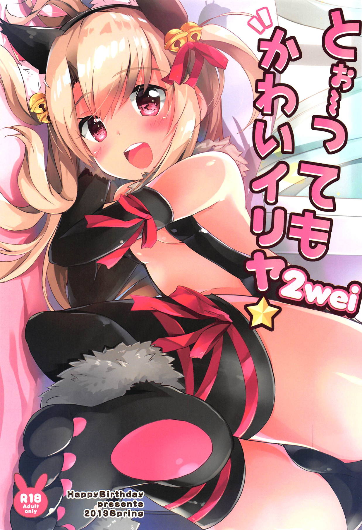 Too~ttemo Kawaiillya 2wei page 1 full