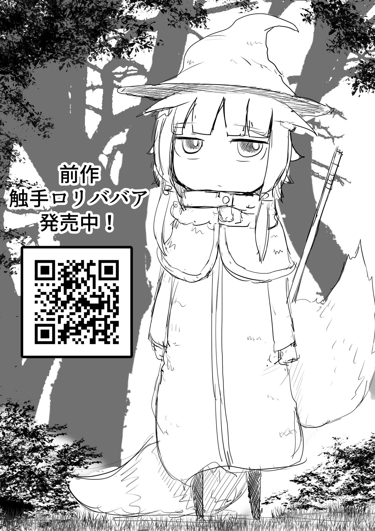 Shokushu Loli Baba 2 page 2 full