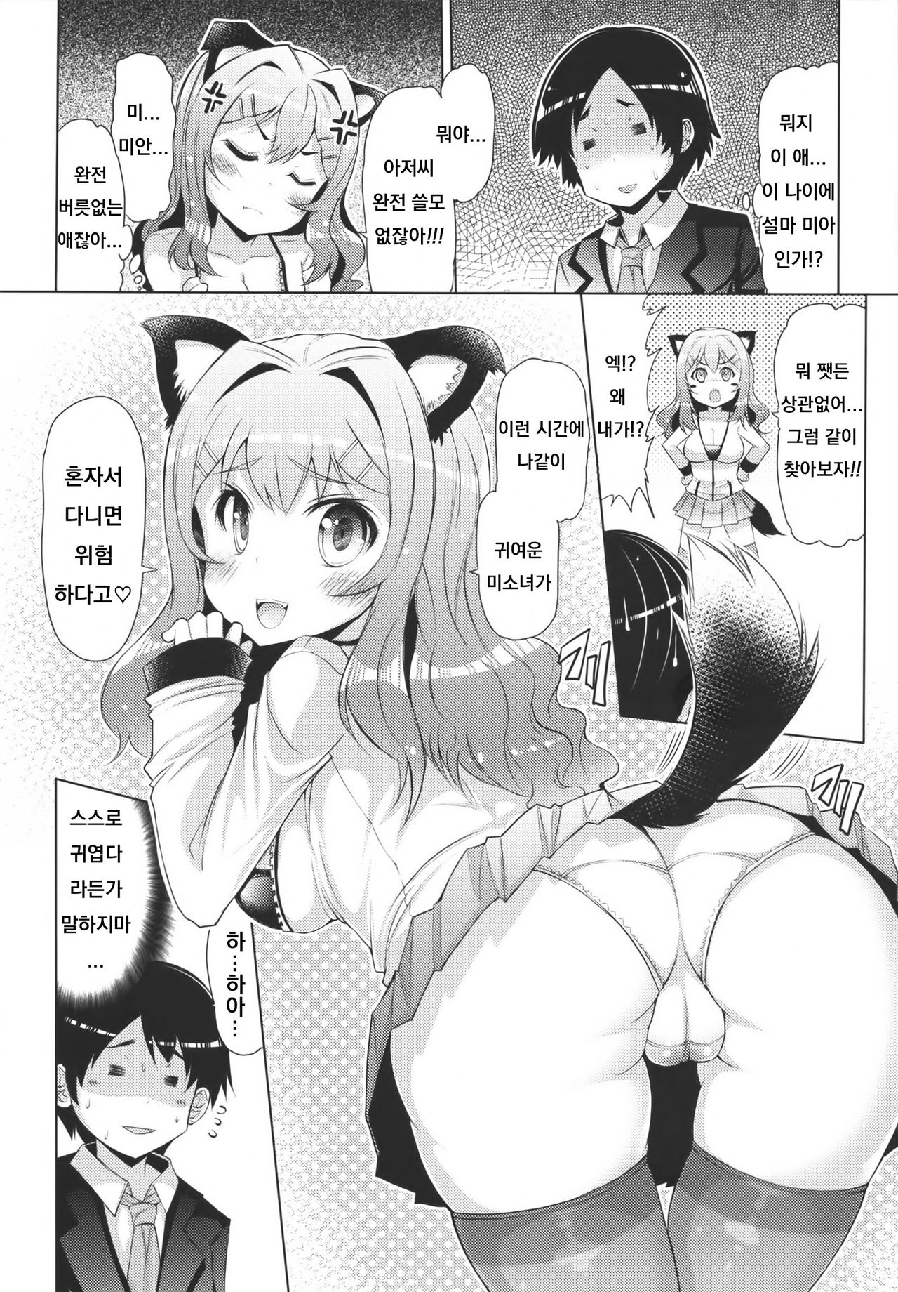 Nikushokukei Inukko page 2 full