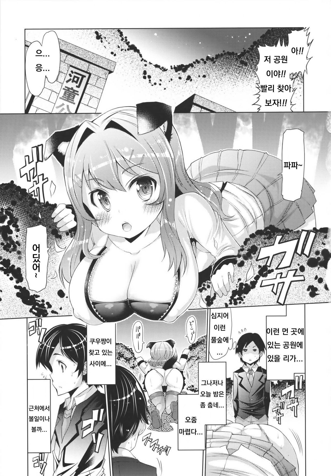 Nikushokukei Inukko page 5 full