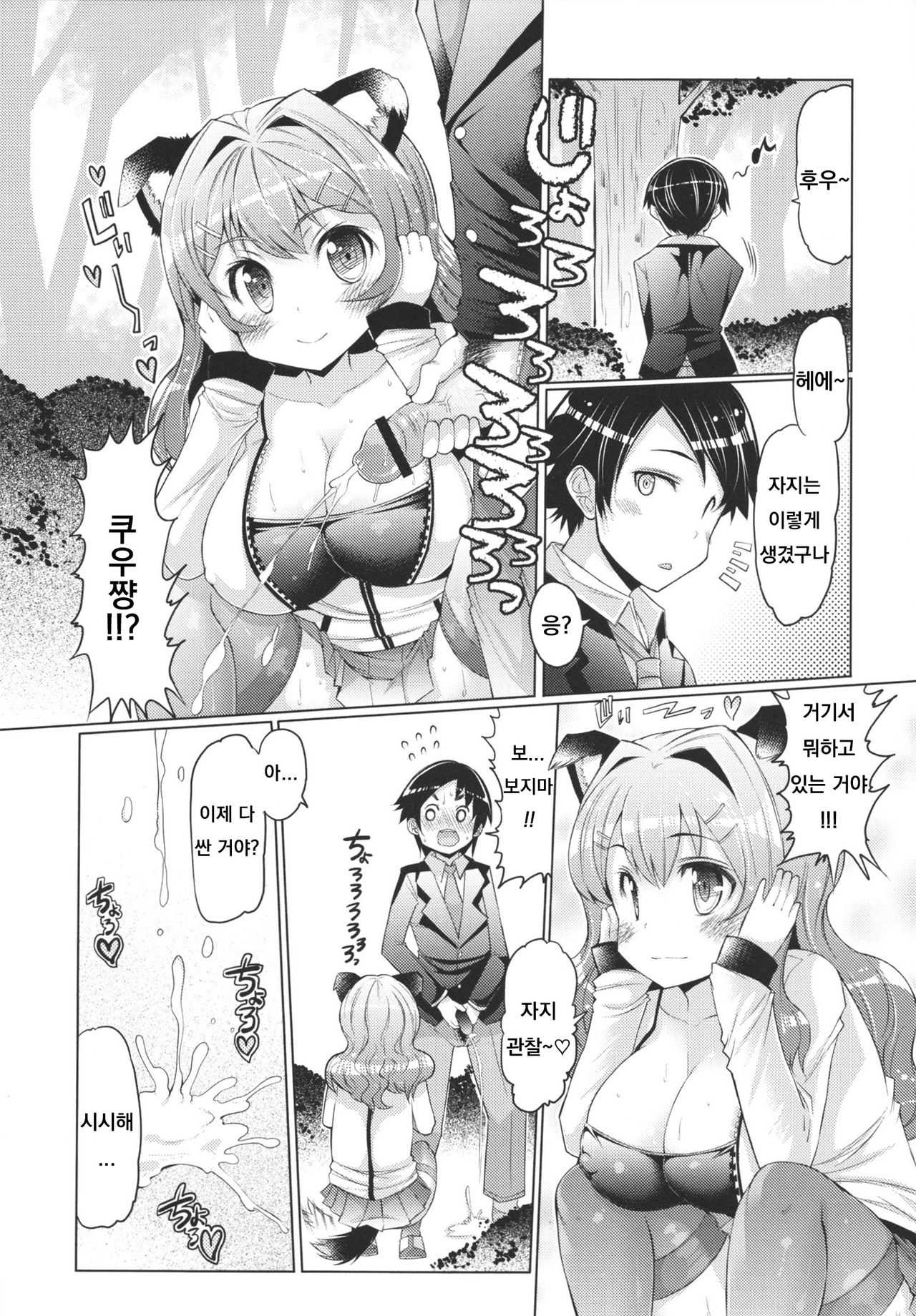 Nikushokukei Inukko page 6 full