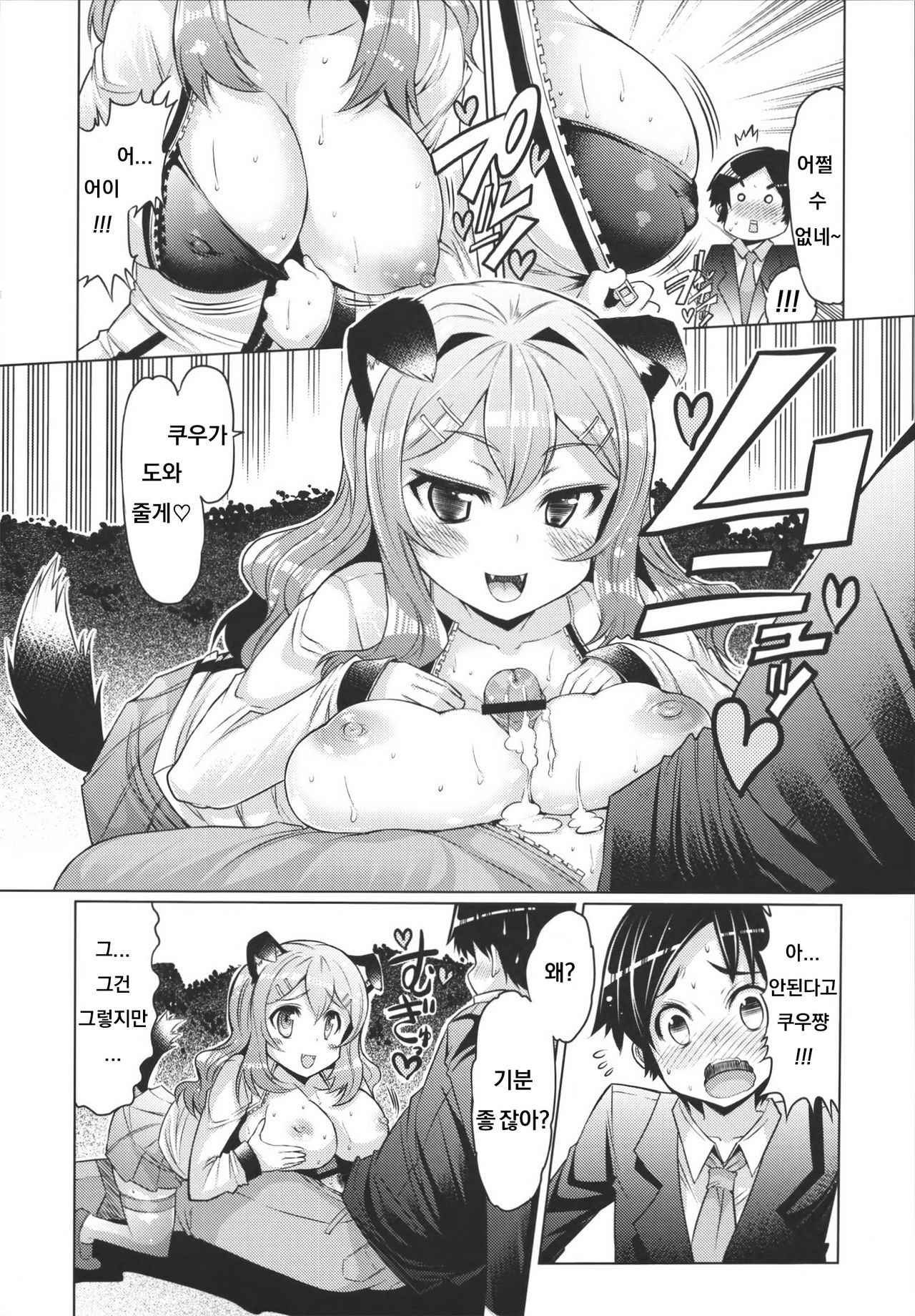 Nikushokukei Inukko page 8 full