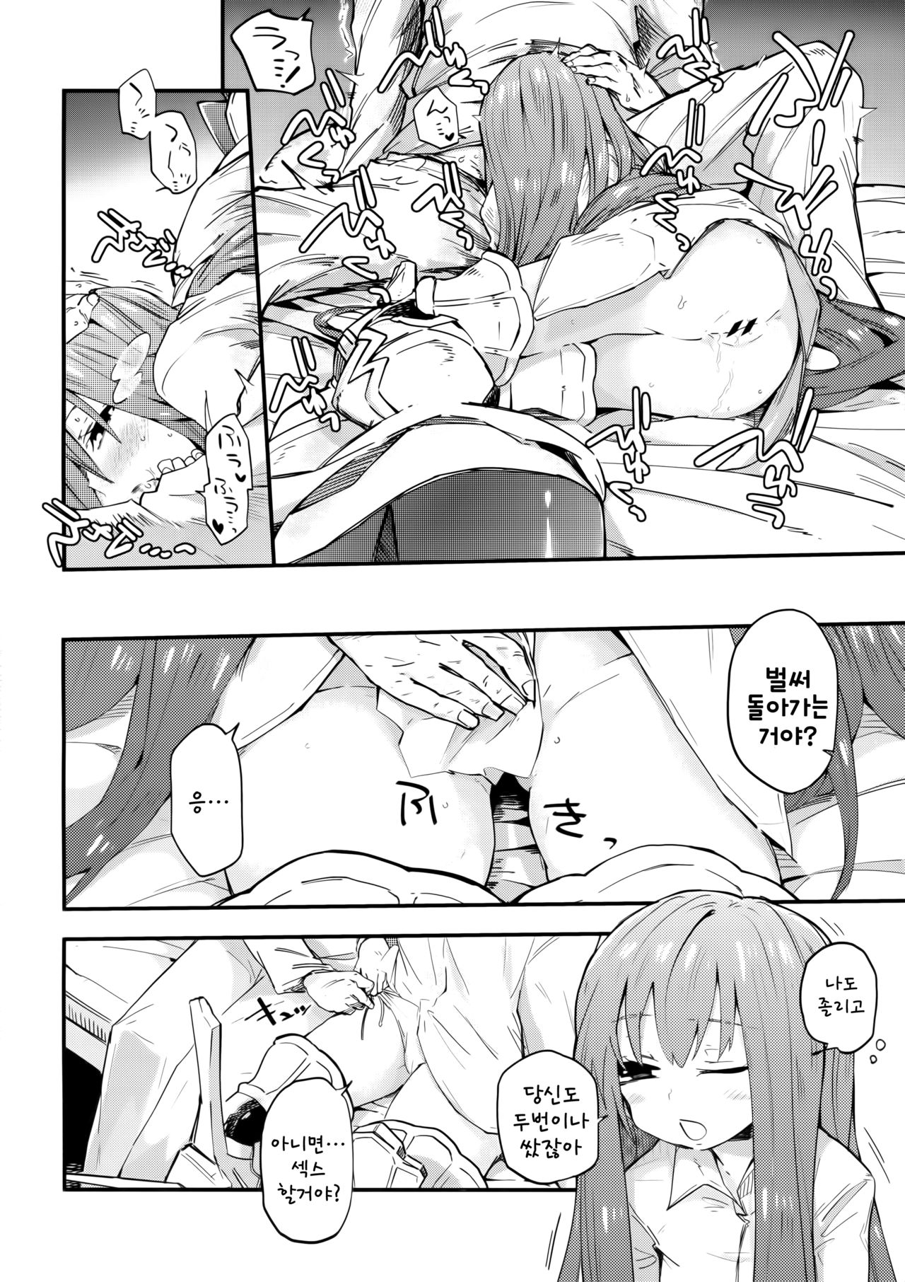 Melt ga Kanjiru Hon. | 멜트가 느끼는 책 page 3 full