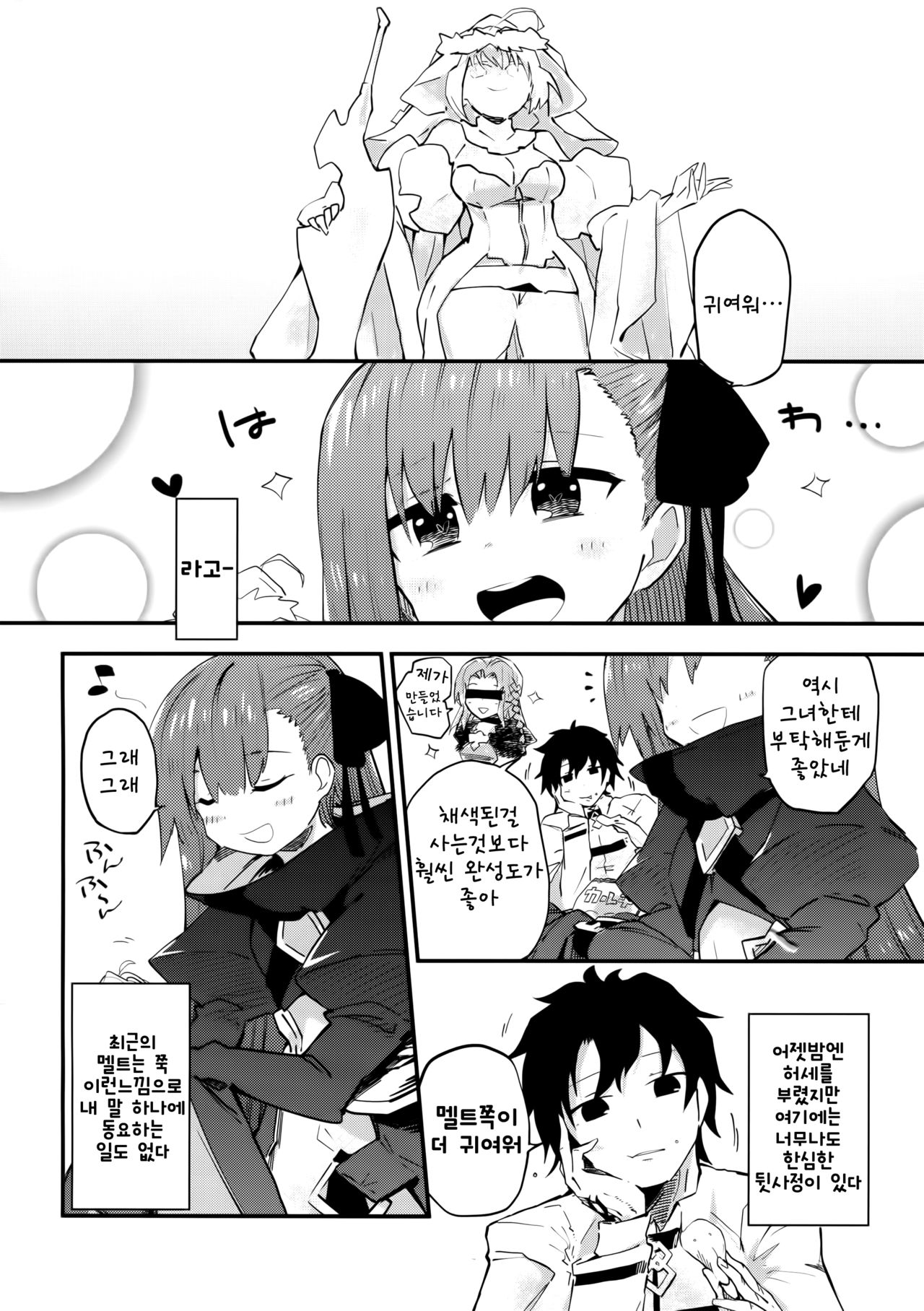 Melt ga Kanjiru Hon. | 멜트가 느끼는 책 page 5 full