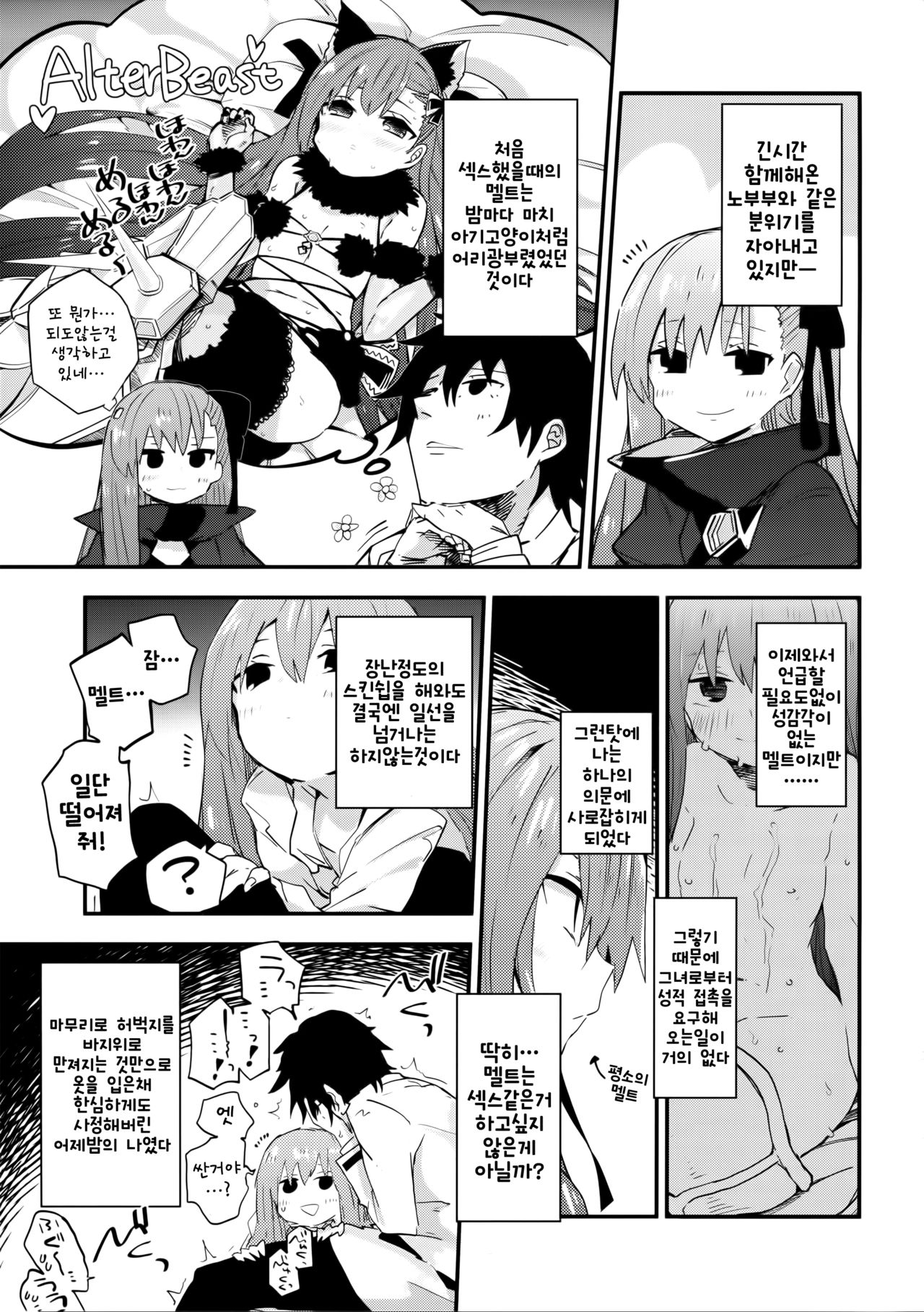 Melt ga Kanjiru Hon. | 멜트가 느끼는 책 page 6 full