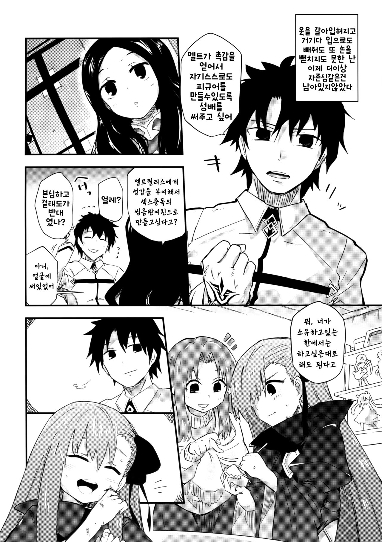 Melt ga Kanjiru Hon. | 멜트가 느끼는 책 page 7 full