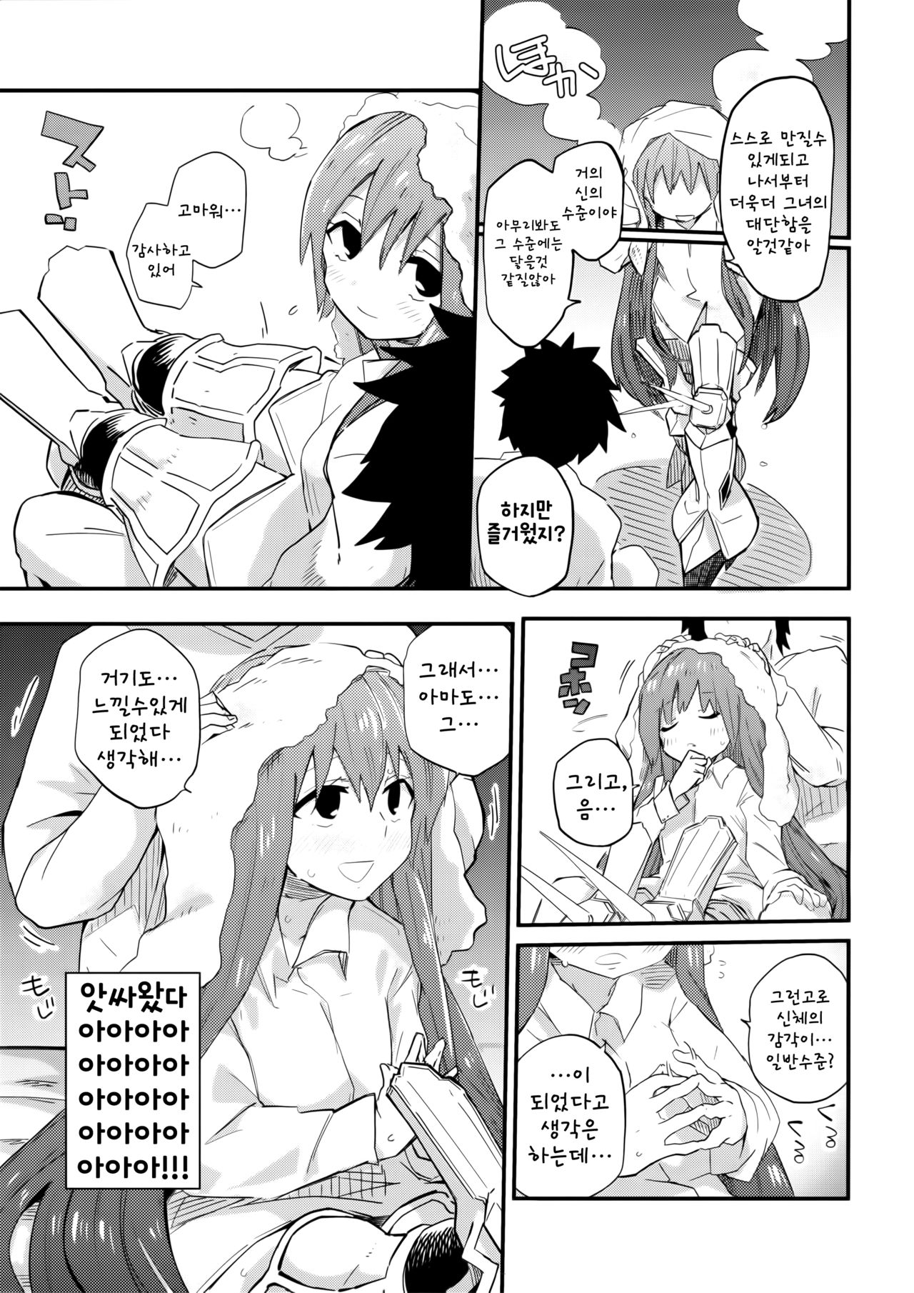Melt ga Kanjiru Hon. | 멜트가 느끼는 책 page 8 full