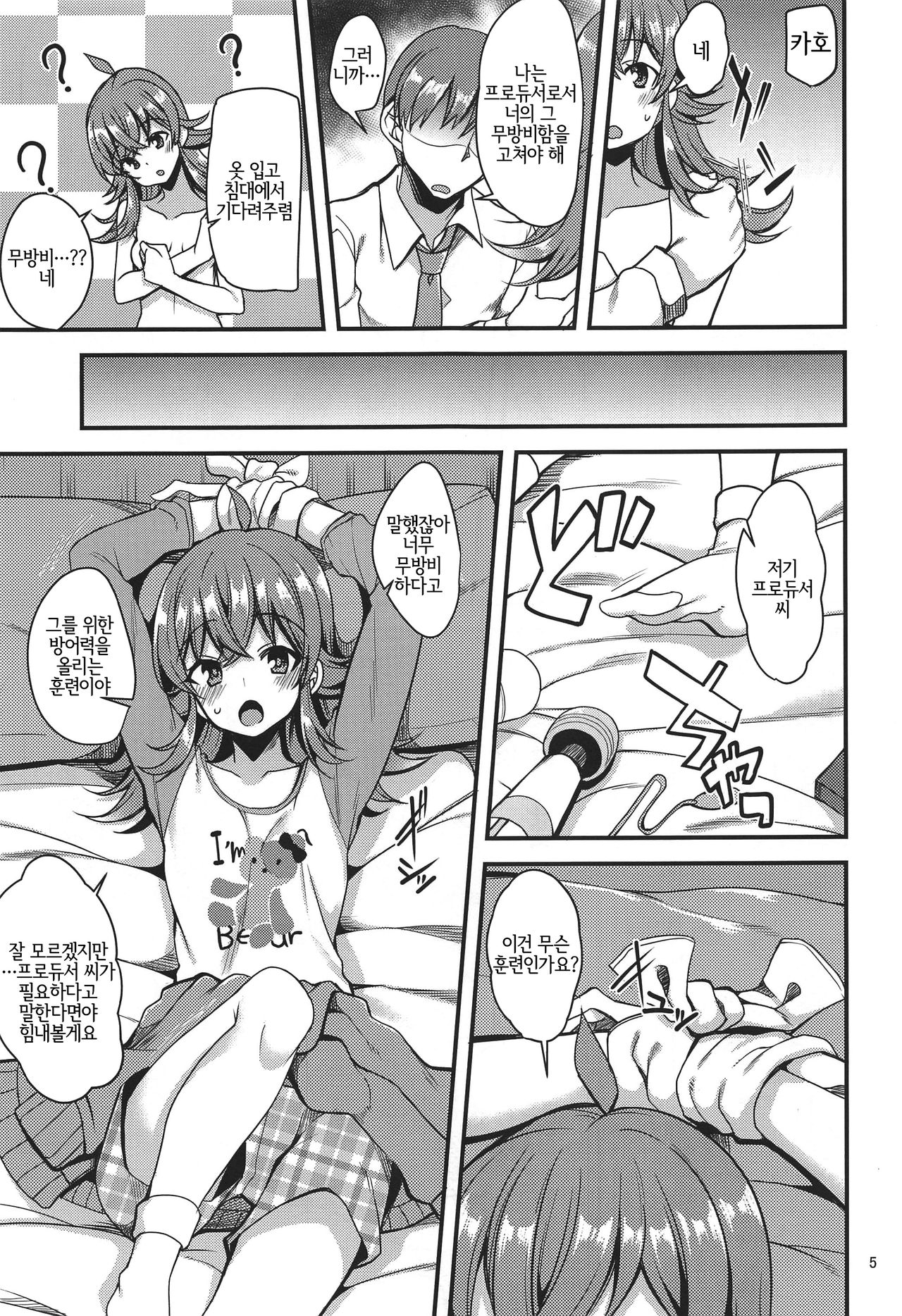 Kaho no Shiranai Takusan no Koto. | 카호의 모르는 것이 많은 일. page 6 full