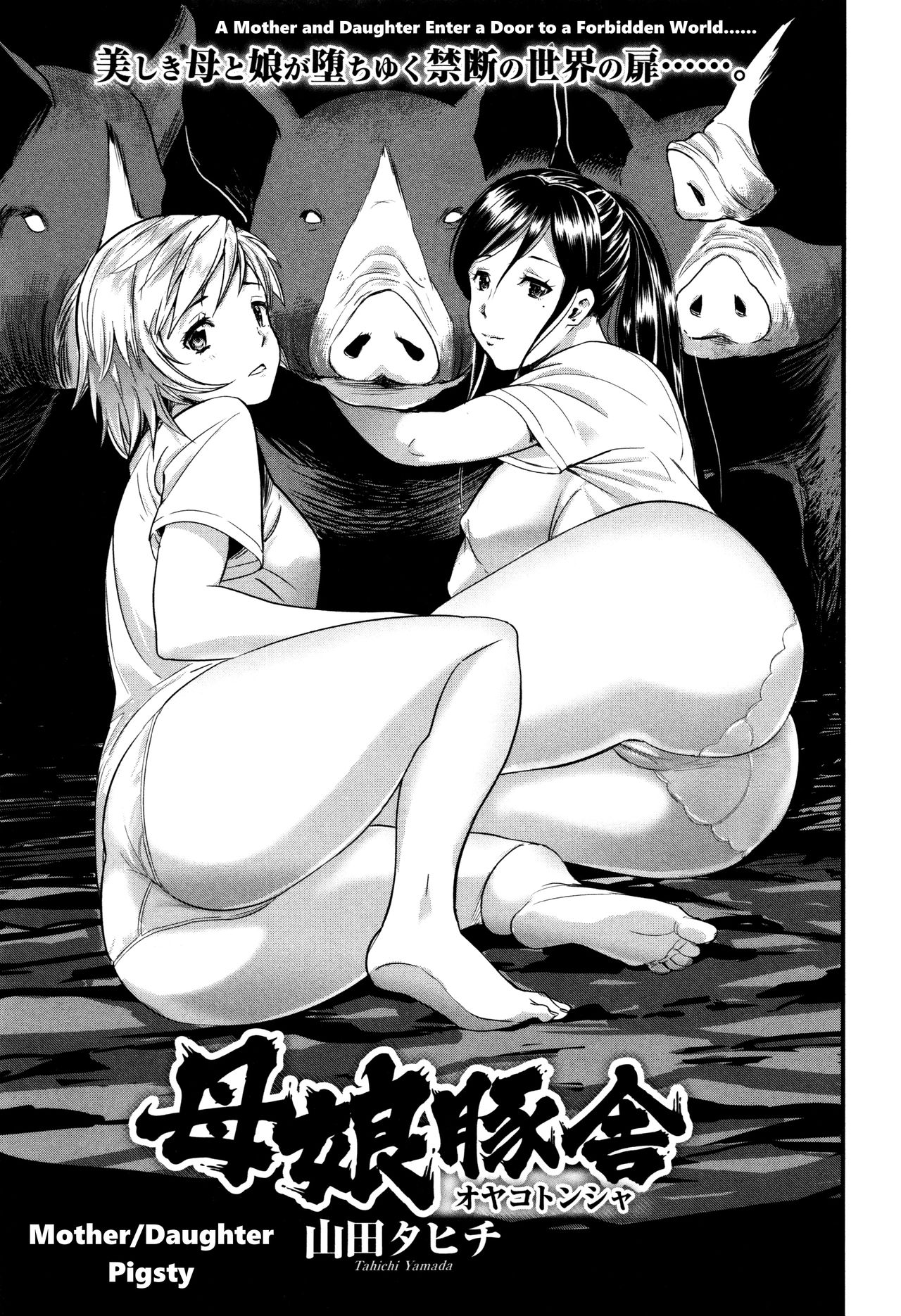 Oyako Tonsha | Mother/Daughter Pigsty page 3 full