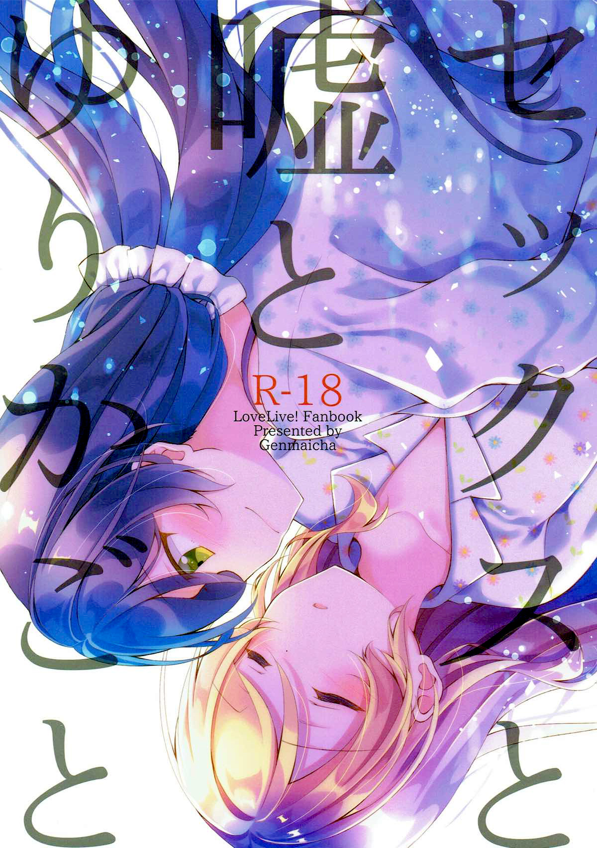 Sex to Uso to Yurikago to | Sex, Pretend, and Cradle page 1 full