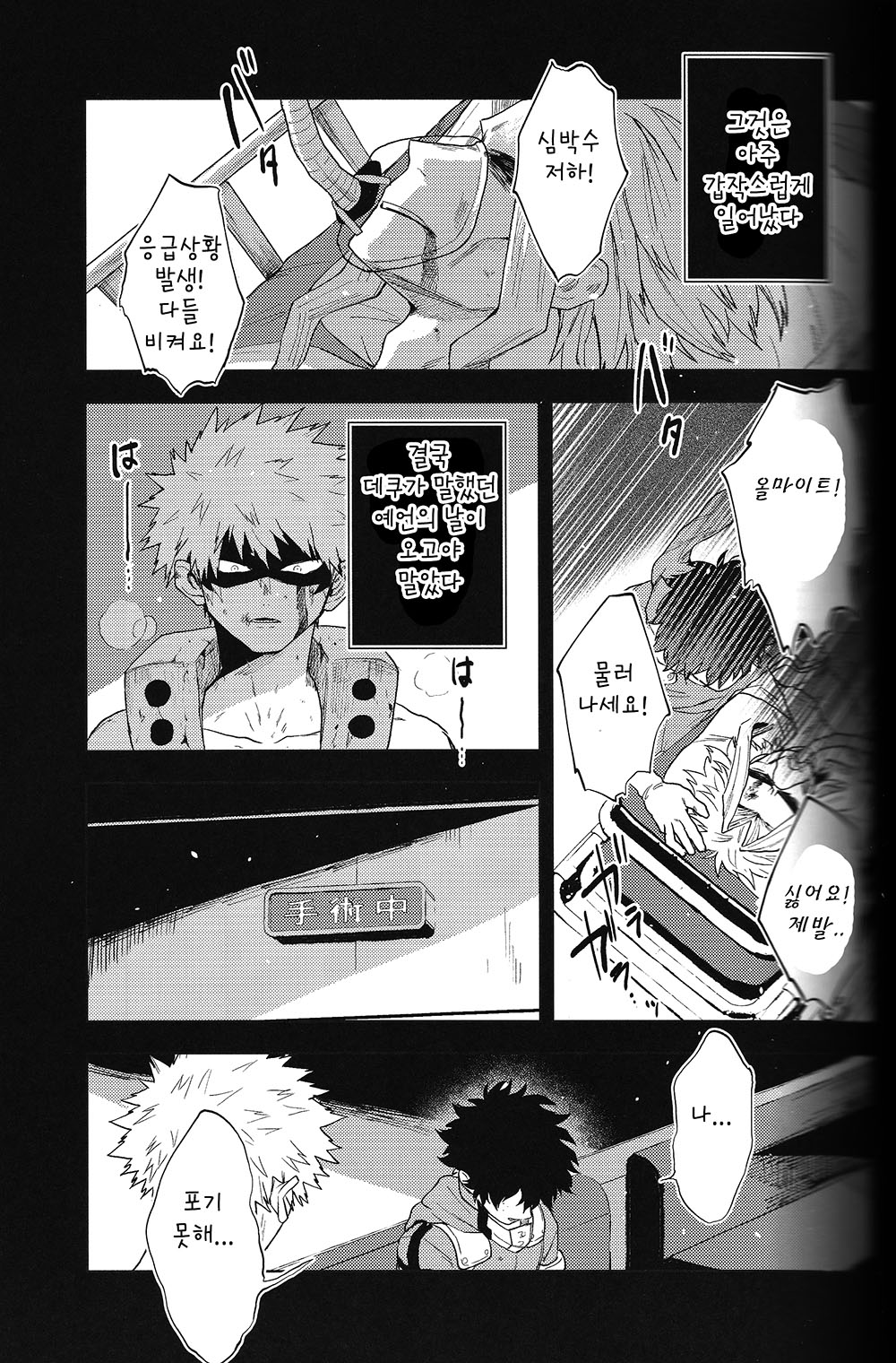 Dekukatsu Single page 6 full