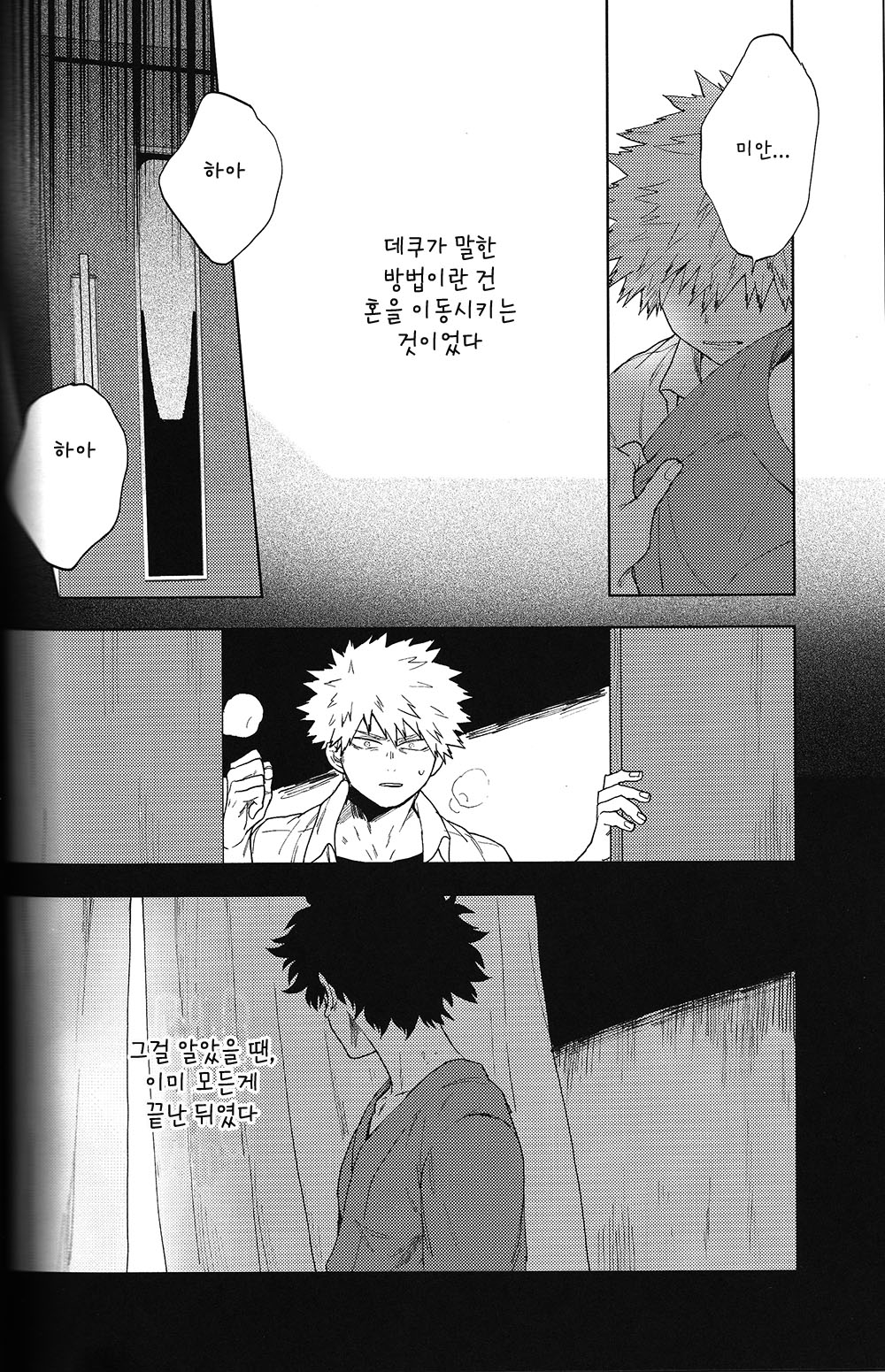 Dekukatsu Single page 9 full