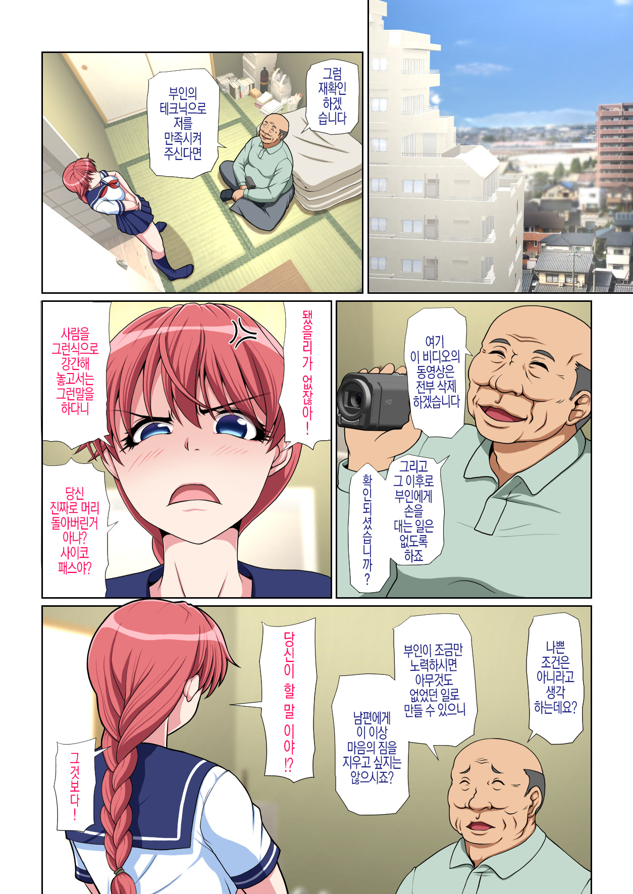 Otonari NTR Kouhen | 옆집 NTR 후편 page 2 full