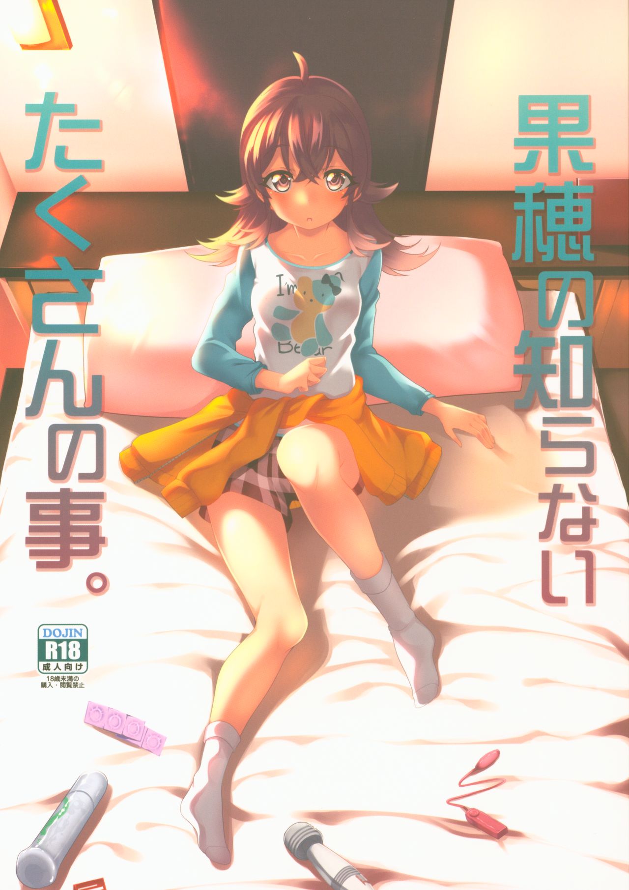 Kaho no Shiranai Takusan no Koto. page 1 full