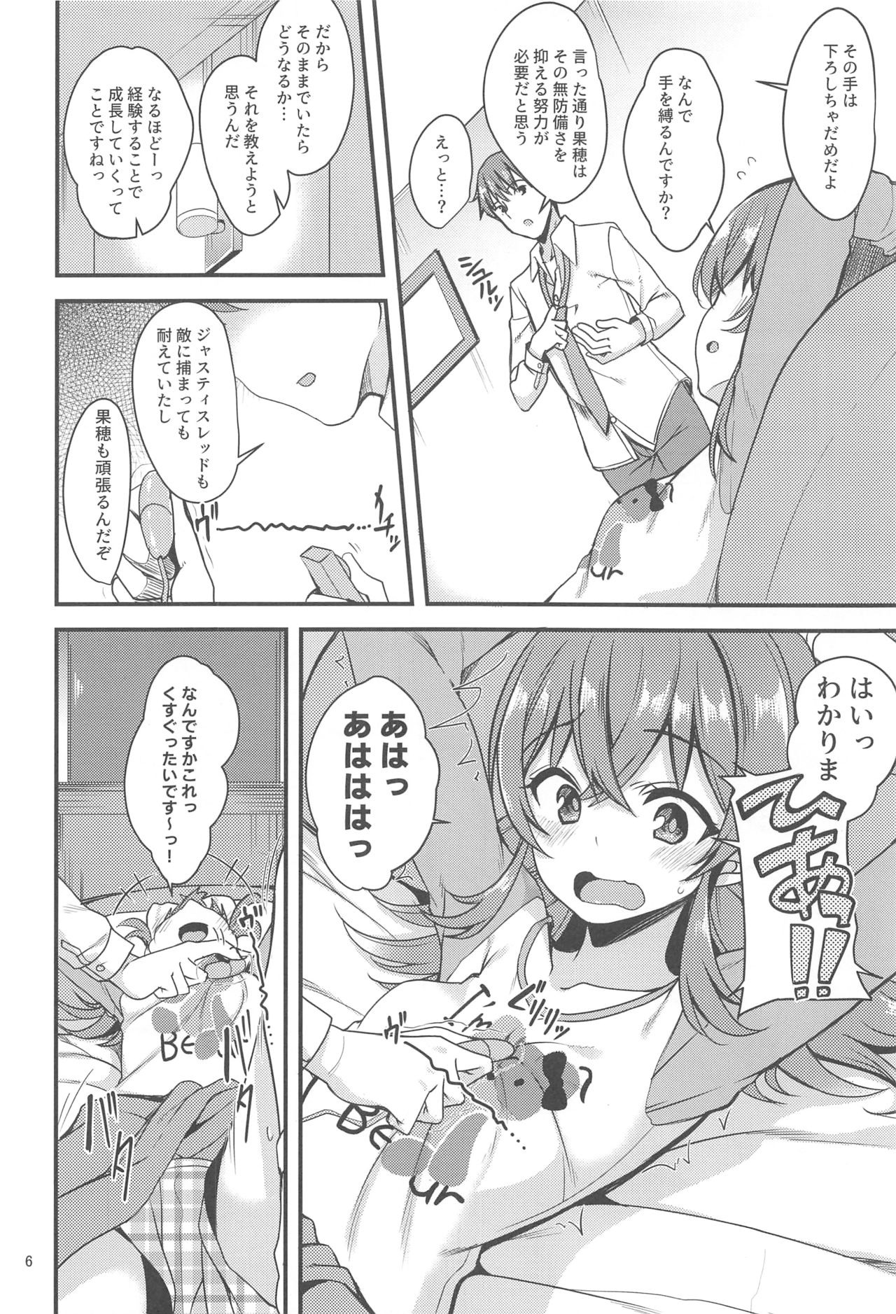 Kaho no Shiranai Takusan no Koto. page 7 full