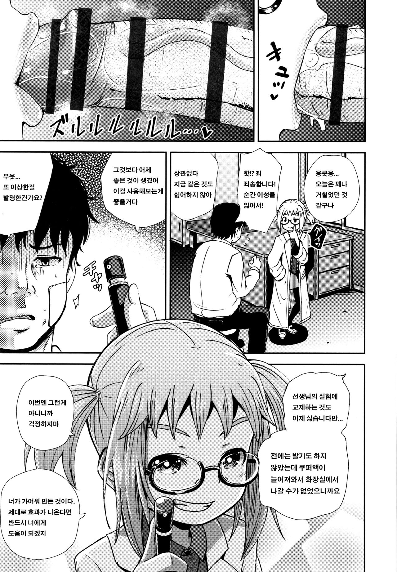 Saimin's Play | 최면 스프레이 Ch. 1-4 + Kakioroshi Bangaihen page 10 full