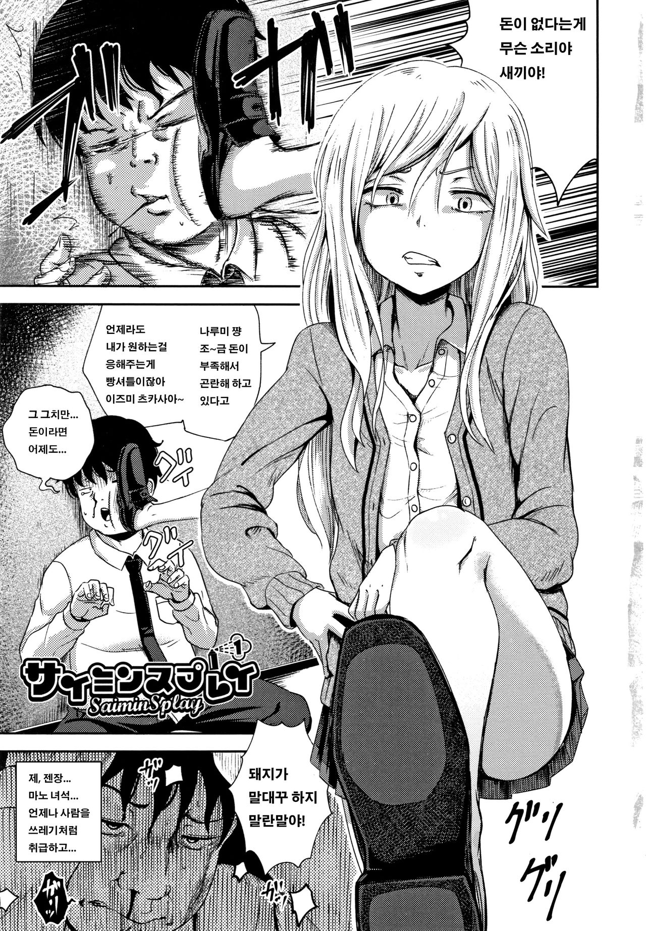 Saimin's Play | 최면 스프레이 Ch. 1-4 + Kakioroshi Bangaihen page 6 full