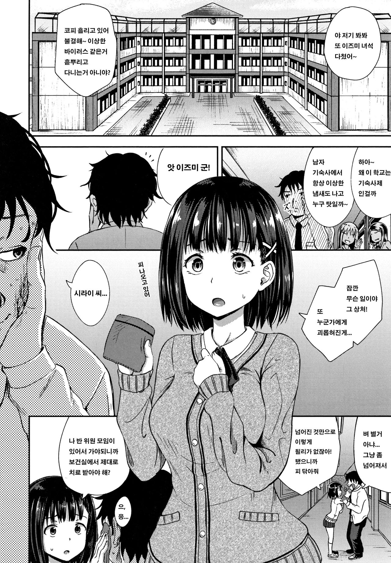 Saimin's Play | 최면 스프레이 Ch. 1-4 + Kakioroshi Bangaihen page 7 full