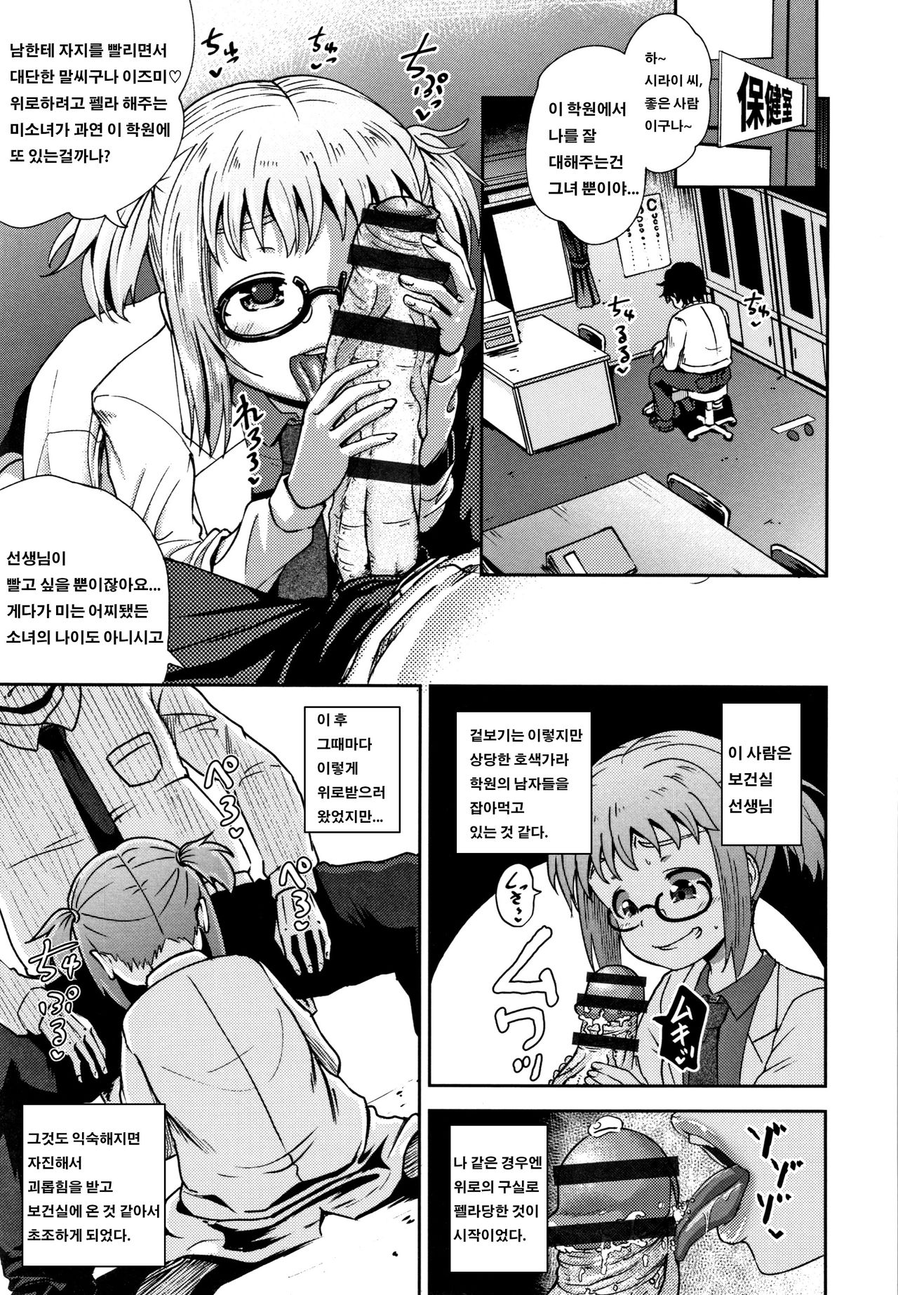 Saimin's Play | 최면 스프레이 Ch. 1-4 + Kakioroshi Bangaihen page 8 full