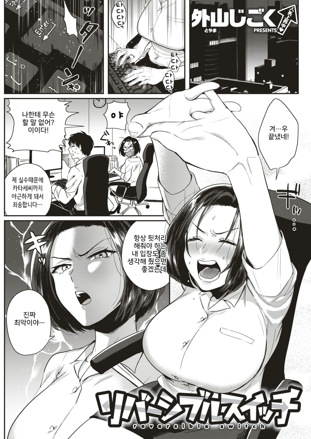 Reversible Switch page 1 full