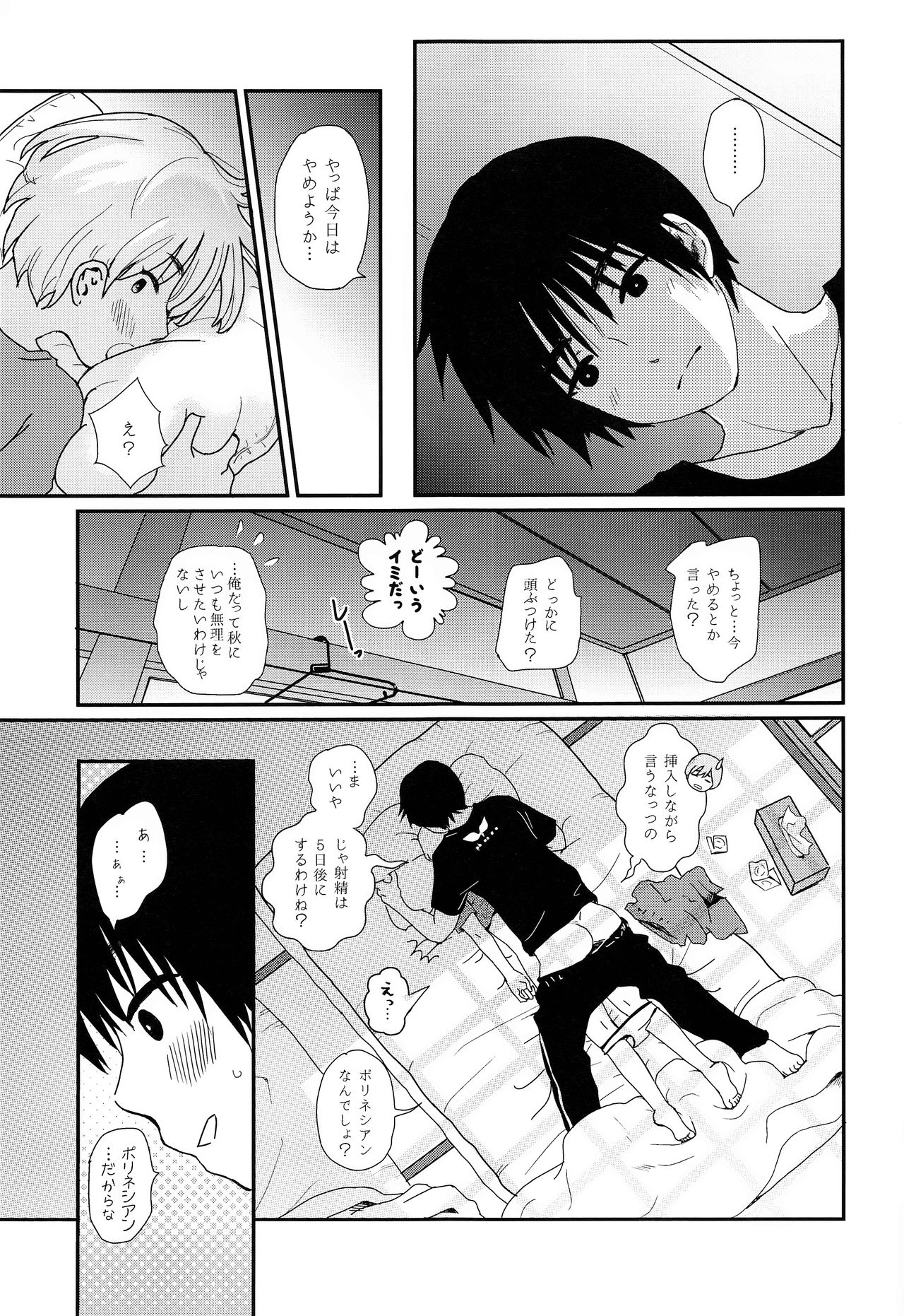 Natsuyasumi ga Owaru made page 4 full