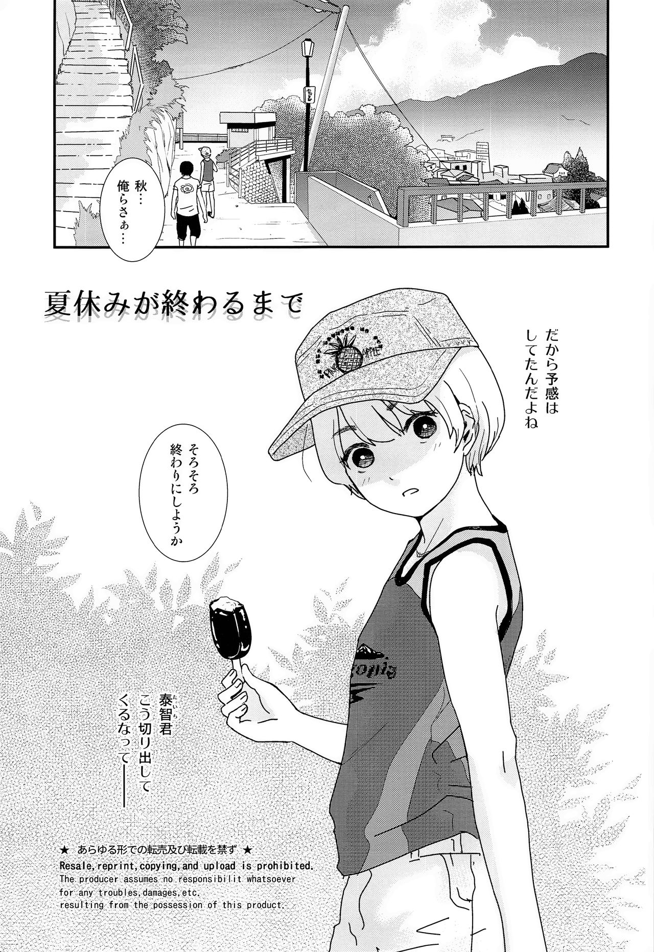 Natsuyasumi ga Owaru made page 6 full