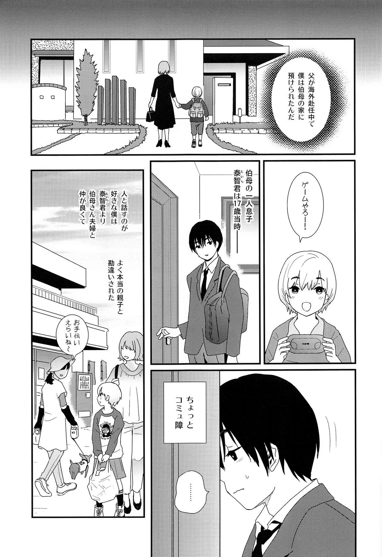 Natsuyasumi ga Owaru made page 8 full