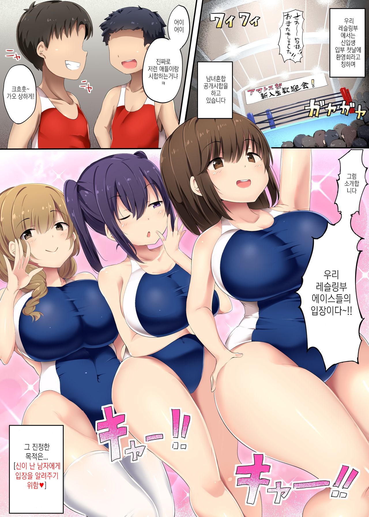 Otokonoko Kanzen Haiboku Manual ~AmaWres-bu Hen~ | 남자애 완전 패배 메뉴얼 ~레슬링부 편~ page 4 full