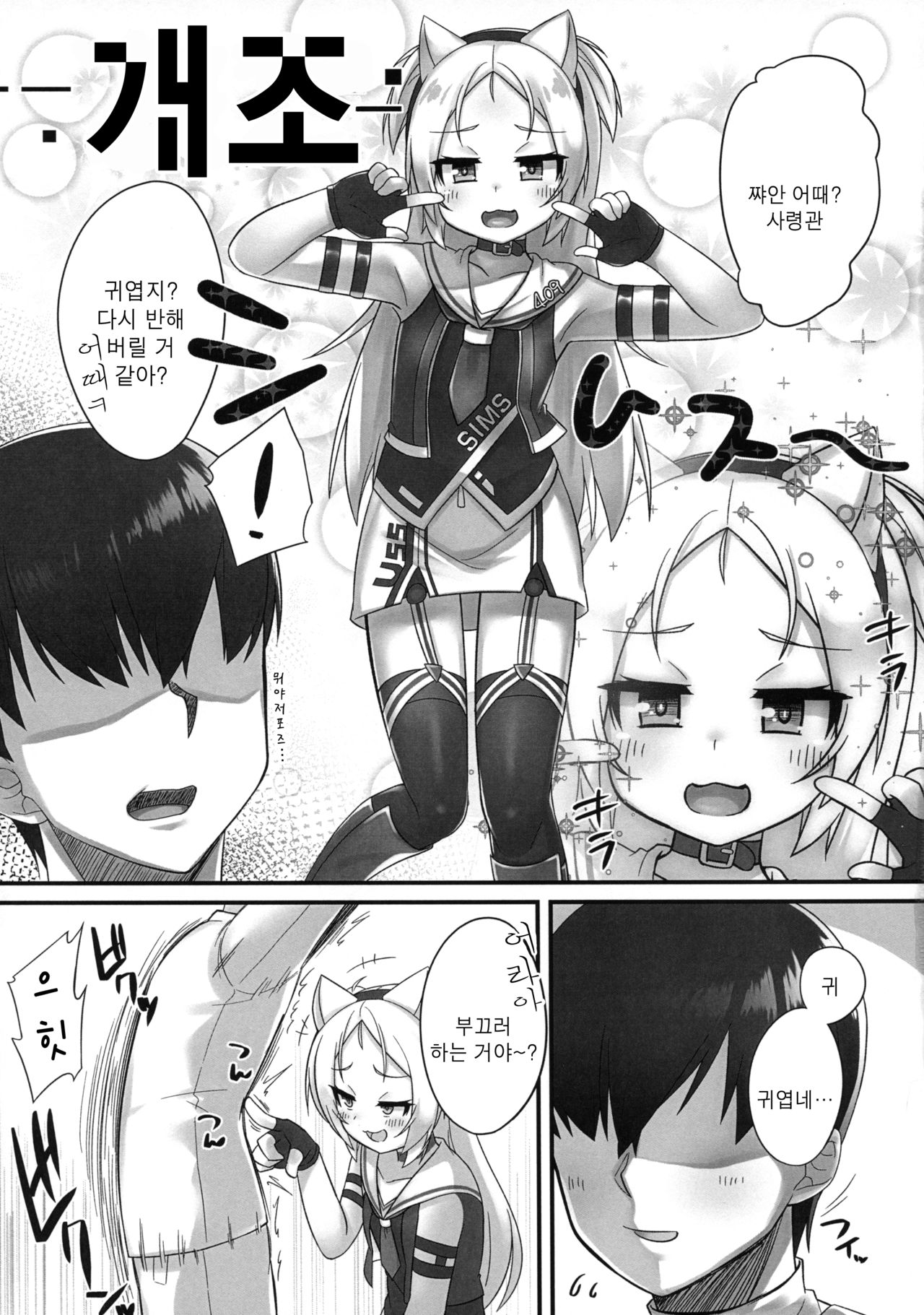 Shikikan-saa~ Kouiu no Suki desho? | 사령관씨이~ 이런거어 좋아 하잖아? page 2 full