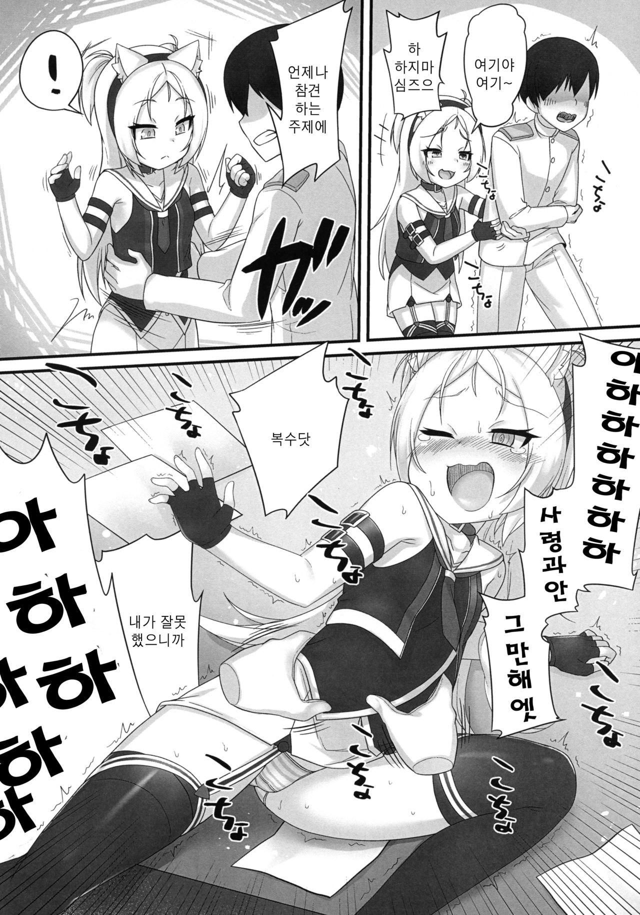 Shikikan-saa~ Kouiu no Suki desho? | 사령관씨이~ 이런거어 좋아 하잖아? page 3 full