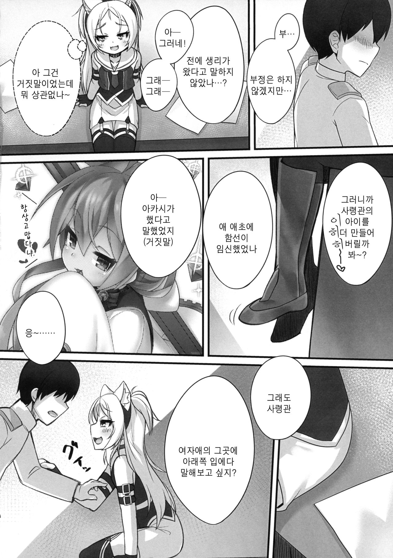 Shikikan-saa~ Kouiu no Suki desho? | 사령관씨이~ 이런거어 좋아 하잖아? page 5 full