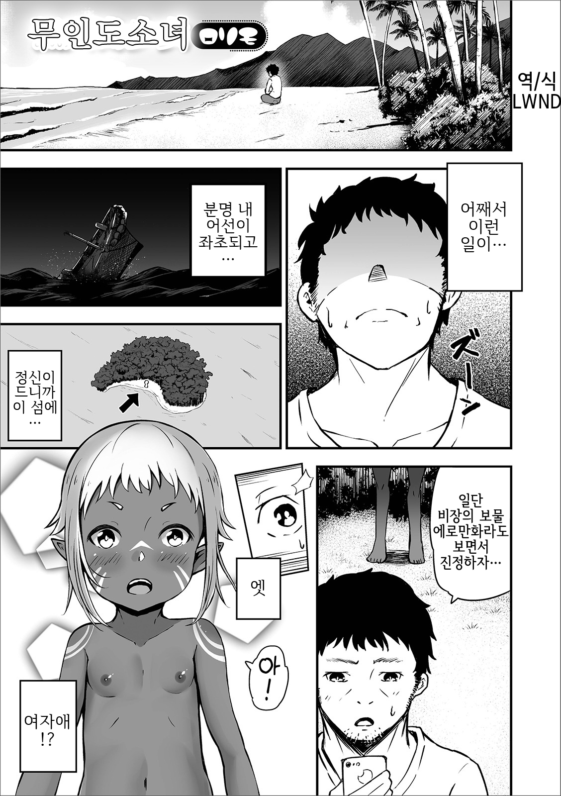 Mujintou Shoujo | 무인도소녀 page 1 full