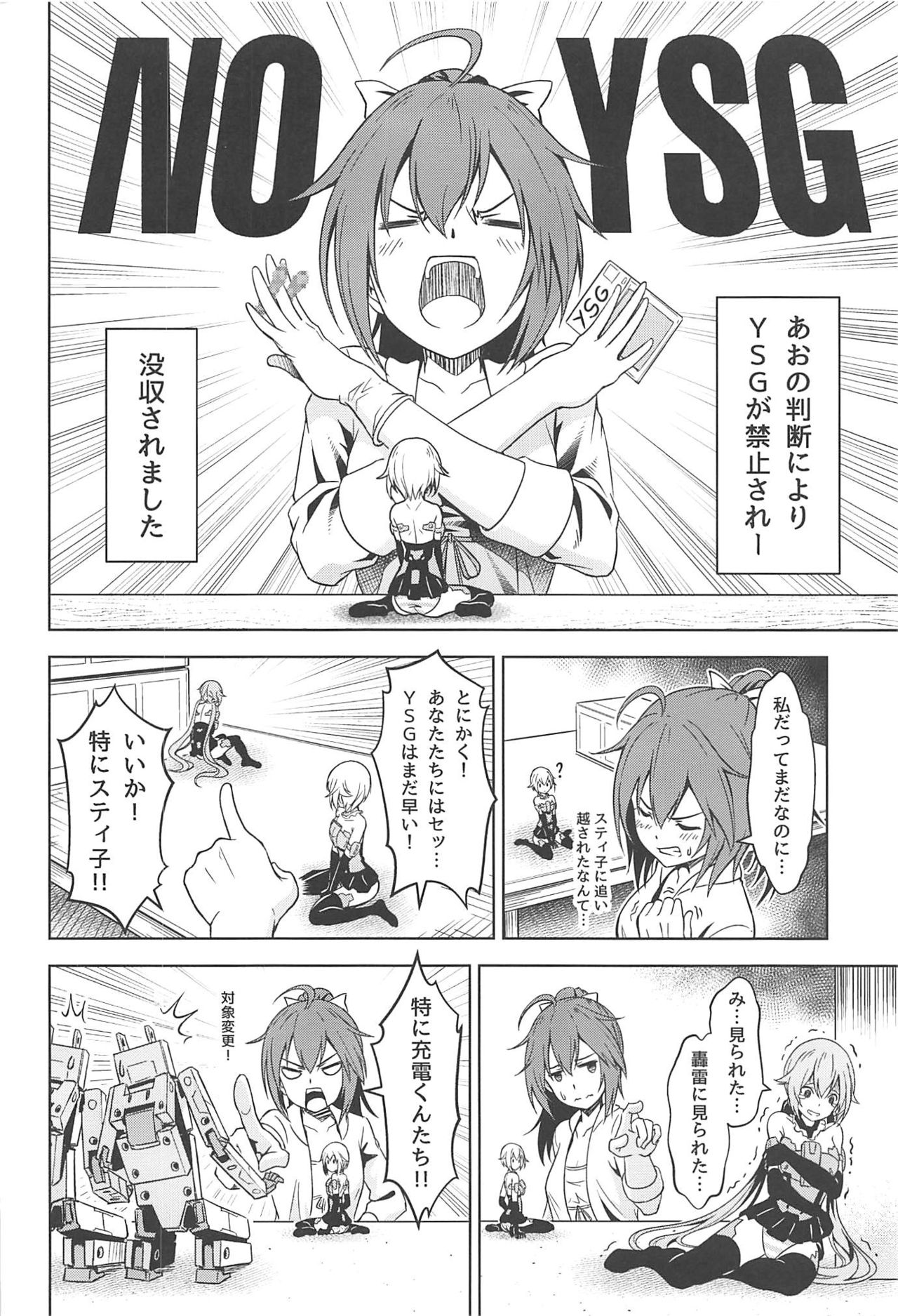 Gourai, Juuden ga Kininaru! page 3 full
