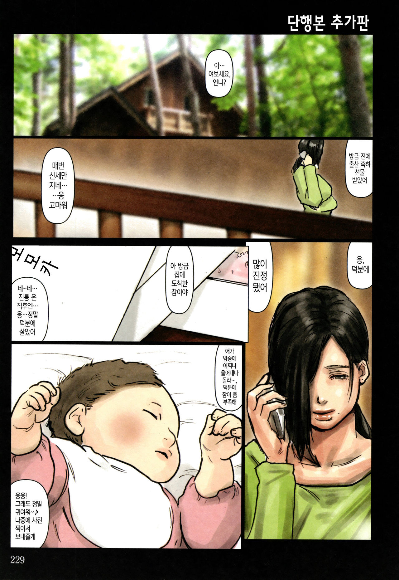 Oba-san no Karada ga Kimochi Yosugiru kara <<Bonus>> ~Boku no Oba-san wa Chou Meiki Datta~ page 3 full